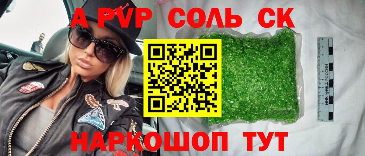 Альфа ПВП Соль Бузулук