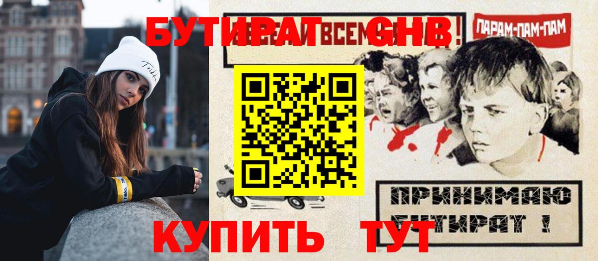 БУТИРАТ жидкий экстази  Вход с VPN  Бузулук 