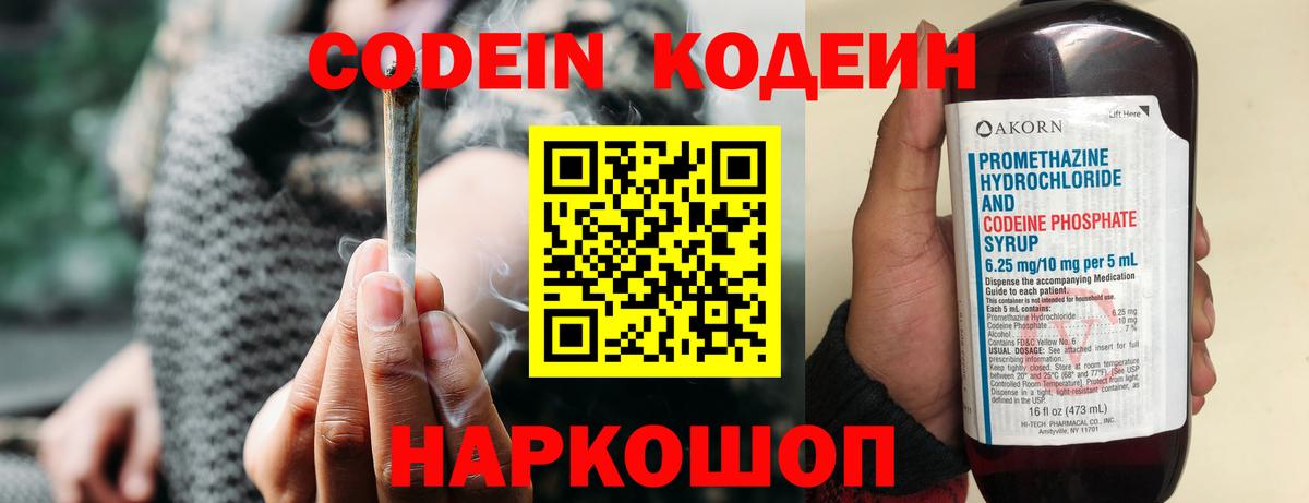 Бузулук  Кодеин Purple Drank  Вход с VPN 